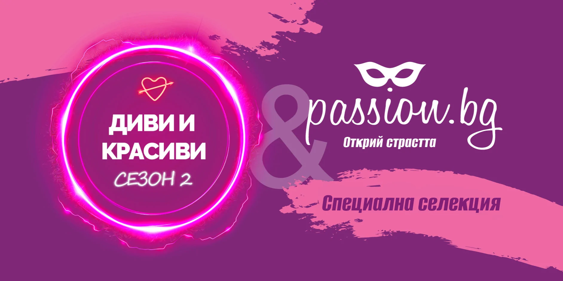 Passion.bg & Divi