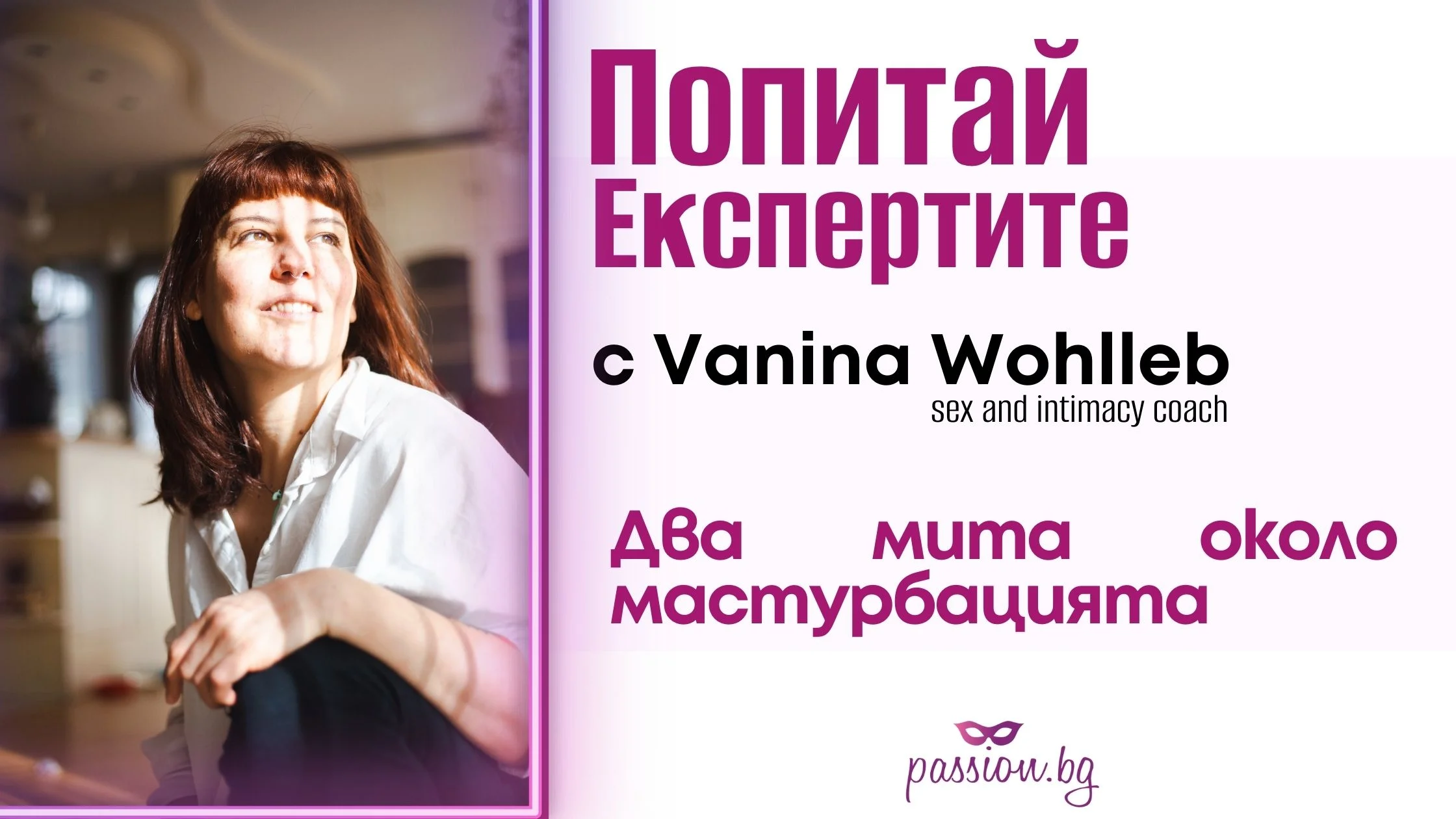 Два мита около мастурбацията — Passion.bg