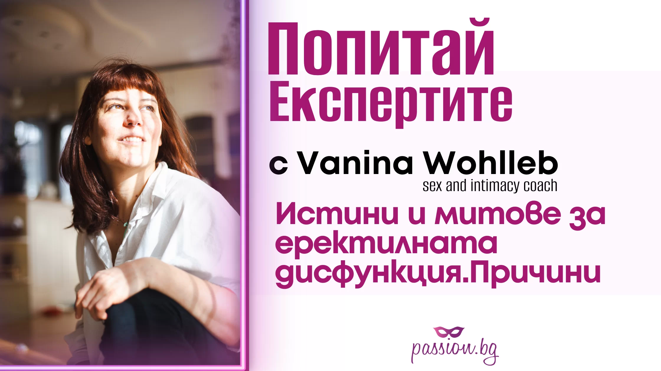 Истини и митове за еректилната дисфункция. Причини. — Passion.bg Истини и митове за еректилната дисфункция. Причини. — Passion.bg