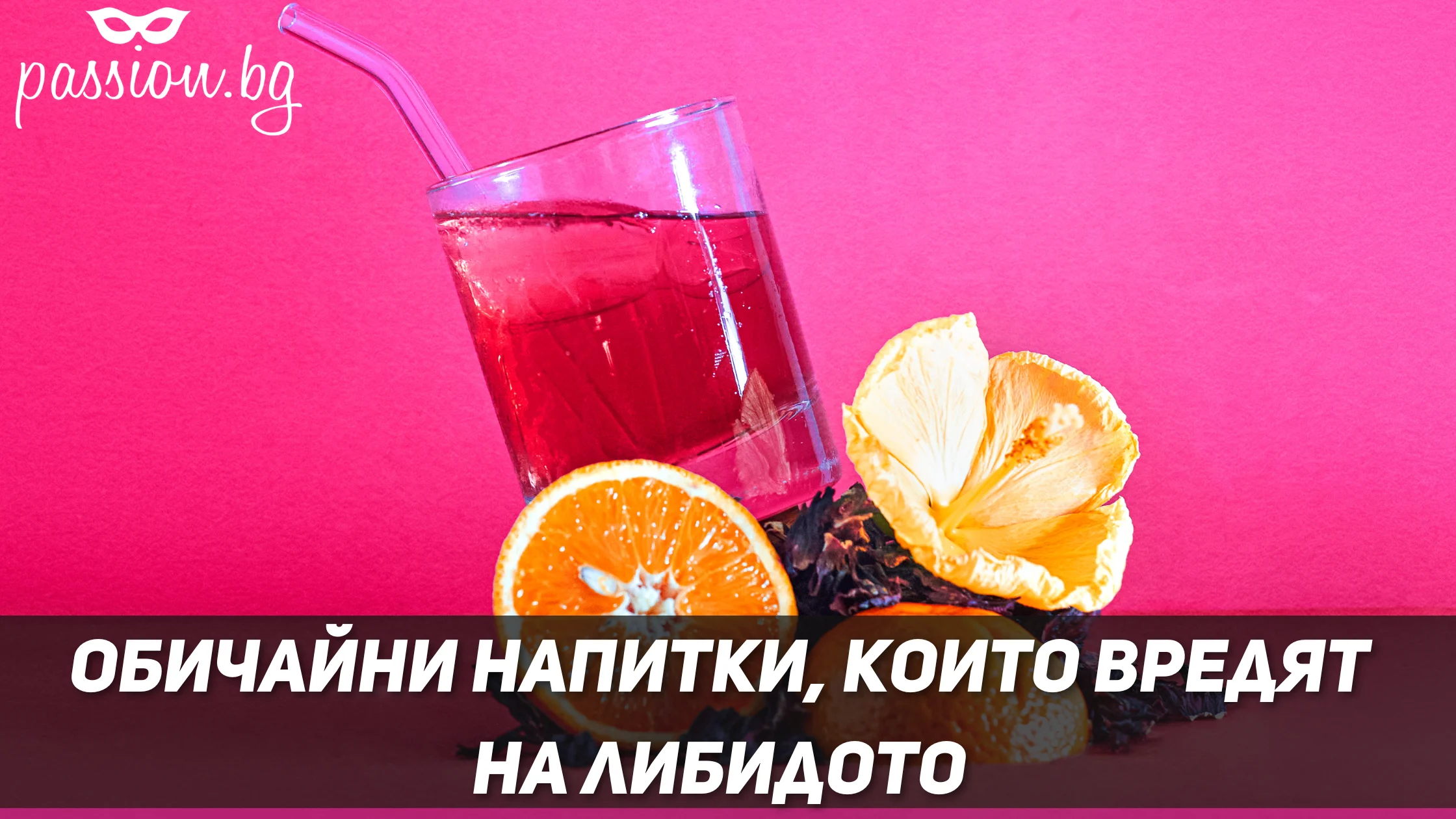 Обичайни напитки